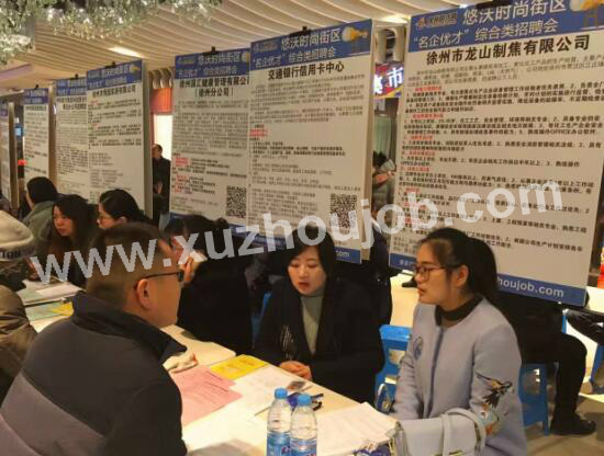 12月10日徐州英才网招聘会